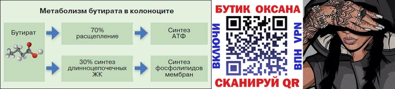 Бутират буратино  Усть-Кут 