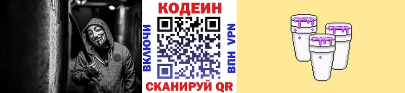 МЕГА маркетплейс  Усть-Кут  Кодеиновый сироп Lean Purple Drank 